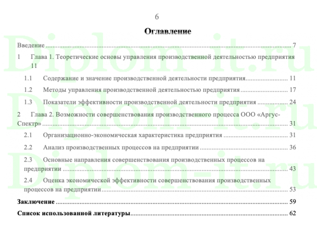  Разработка мероприятий по оптимизации производственного процесса на предприятии, ВКР Программа СПО по профессии 080203.01  