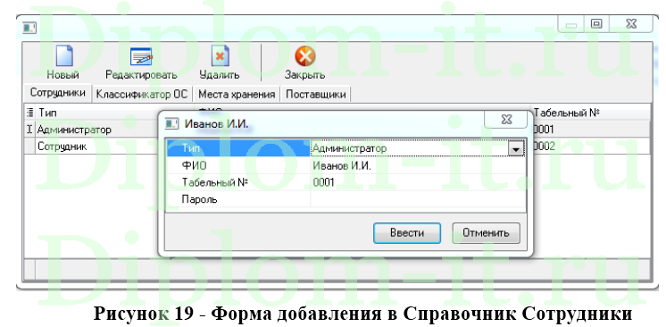 Разработка АРМ экономиста по контролю и анализу основных средств