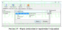 Разработка АРМ экономиста по контролю и анализу основных средств