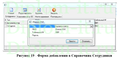 Разработка АРМ экономиста по контролю и анализу основных средств