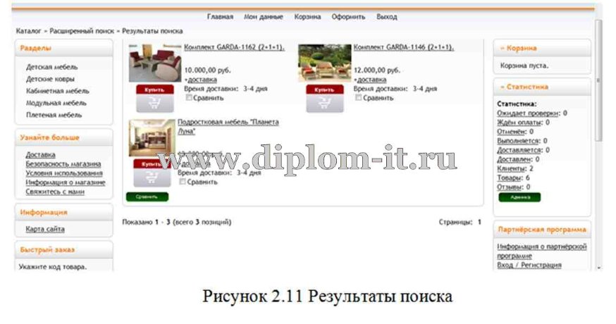  Разработка и внедрение интернет-магазина по продаже мебели на базе ООО «Мебель-ковры» 