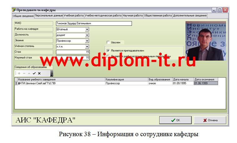 Автоматизация учебного процесса. Физическая структура ис деканат. Программа статоператор. Аис деканат. Система деканат.