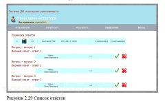 Разработка системы дистанционного обучения и контроля знаний