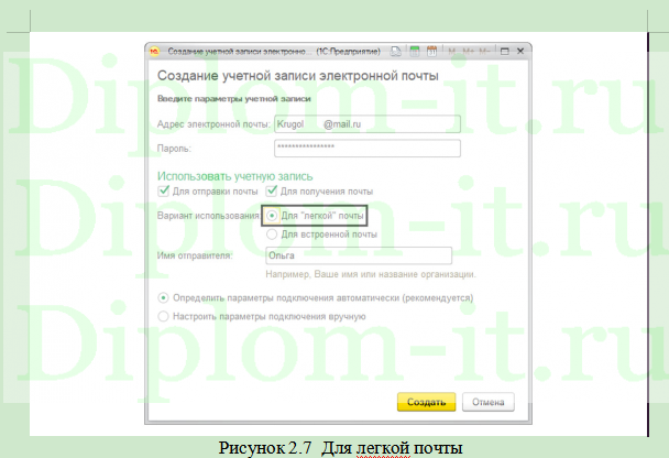 Проектирование интеграции системы 1СПредприятие 8 с Microsoft Outlook, ВКР по информатике