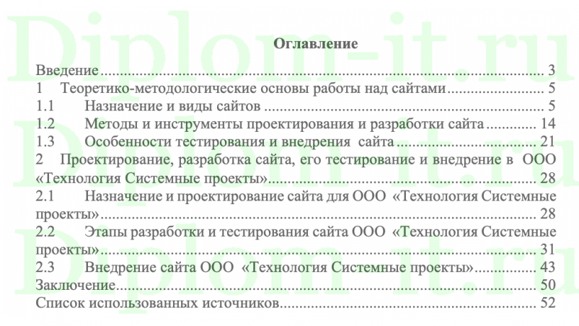 Проектирование, разработка сайта, его тестирование и методы внедрения (на примере организации ООО “Технология Системные проекты”, ВКР 09.02.05 Прикладная информатика (по отраслям)