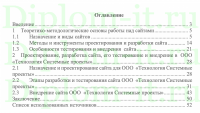 Проектирование, разработка сайта, его тестирование и методы внедрения (на примере организации ООО “Технология Системные проекты”, ВКР 09.02.05 Прикладная информатика (по отраслям)