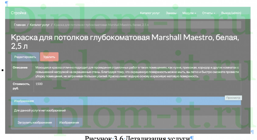 Разработка информационной системы строительного магазина  Стройка, ВКР по прикладной информатике