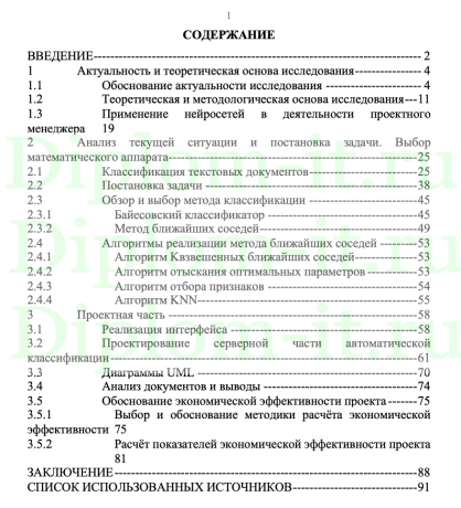 Повышение эффективности управления проектами организации на основе применения информационных технологий (нейросети), ВКР Направление подготовки 38.03.05 «Бизнес - информатика»