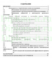 Повышение эффективности управления проектами организации на основе применения информационных технологий (нейросети), ВКР Направление подготовки 38.03.05 «Бизнес - информатика»