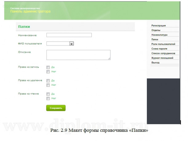  Автоматизация документооборота торгово-производственной компании 