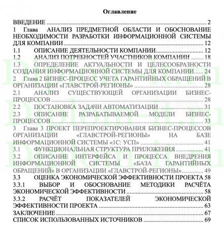 Перепроектирование бизнес-процессов организации "Главстрой-Регионы" на базе информационной системы "1СУСП"», ВКР 38.03.05 «Бизнес-информатика»