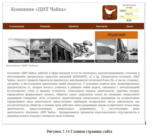  Разработка web-представительства для компании - системного интегратора 