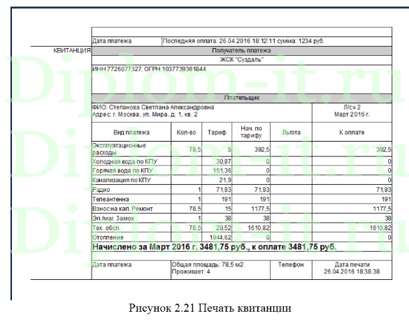  Разработка ИС по расчету квартплаты в многоквартирном доме 