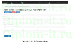 Автоматизация процесса контроля знаний учащихся в МБОУ СОШ, ВКР по прикладной информатике в экономике