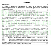 Реорганизация бизнес-процессов подбора персонала и их автоматизация на базе "1СЗУП КОРП", ВКР 38.03.05 «Бизнес-информатика»