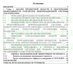 Реорганизация бизнес-процессов подбора персонала и их автоматизация на базе "1СЗУП КОРП", ВКР 38.03.05 «Бизнес-информатика»