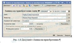 Автоматизированное рабочее место диспетчера реестра ценных бумаг (ПИФ) 1С Предприятие