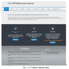 Разработка web-представительства для компании, предоставляющей услуги по возврату просроченной задолженности