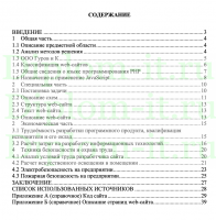 Разработка web-сайта для компании ООО «Гуров и К», способного представлять текстовую и графическую информацию пользователю