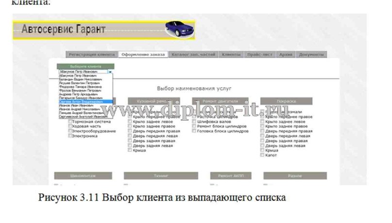  Разработка автоматизированной системы учета работы автосервиса 