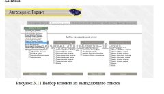 Разработка автоматизированной системы учета работы автосервиса