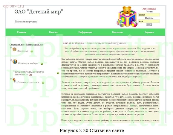  Оптимизация бизнес-процессов предприятия в виде открытия Интернет-магазина 