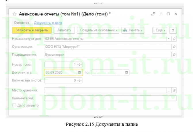  Автоматизация учета контрактов на базе конфигурации 1CПредприятия 8.3 в ОМПК, ВКР по информатике 