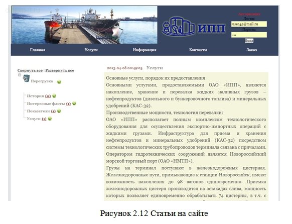  Разработка сайта с бизнес-приложениями для компании, занимающейся грузоперевозками 