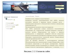 Разработка сайта с бизнес-приложениями для компании, занимающейся грузоперевозками