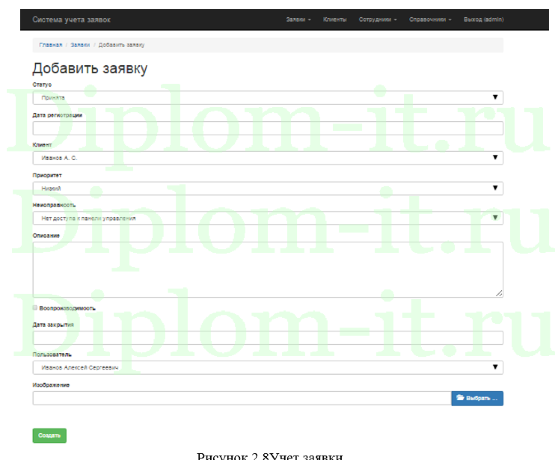 Автоматизация приема и анализа заявок технической поддержки компании, диплом по информатике в экономике