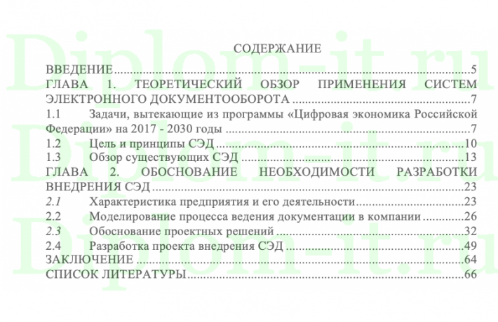  Совершенствование документационного обеспечения управления в организации в АО Метровагонмаш, ВКР профессии 080203.01 «Оператор диспетчерской (производственно-диспетчерской) службы» 