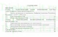 Совершенствование документационного обеспечения управления в организации в АО Метровагонмаш, ВКР профессии 080203.01 «Оператор диспетчерской (производственно-диспетчерской) службы»