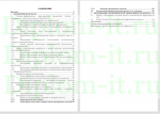 Автоматизация расчетов с клиентами на примере ООО ЦОП, ВКР Синергия Информационные системы и технологии (бакалавриат)