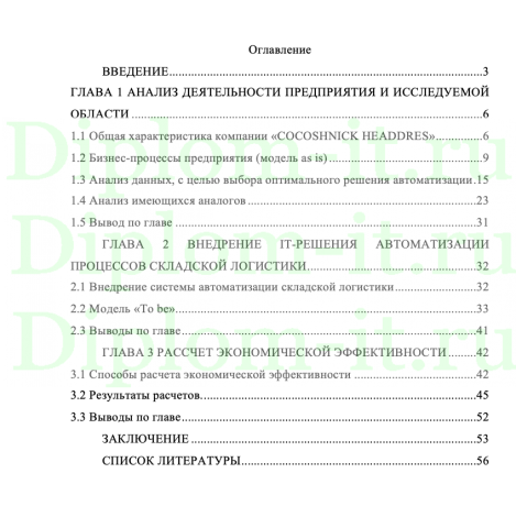 Автоматизация складской логистики в производственной компании, ВКР Кафедра Прикладной информатики
