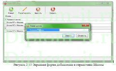 Разработка информационной системы по учету движения автобуса по регулярному маршруту