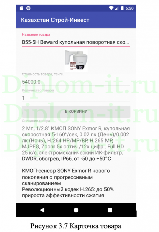 Разработка мобильного приложения для строительной компании ТОО «Казахстан Строй-Инвест»