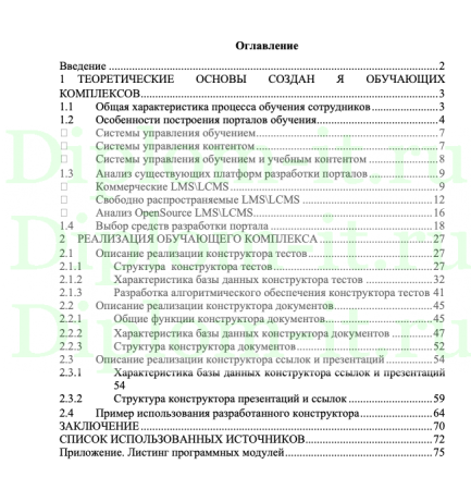  Разработка конструктора обучающего программного комплекса, дипломная работа бакалавра по прикладной информатике 