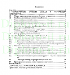 Разработка конструктора обучающего программного комплекса, дипломная работа бакалавра по прикладной информатике