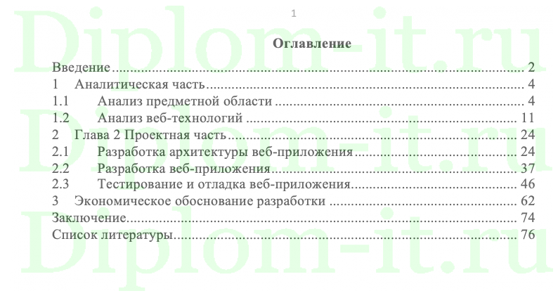 Интернет магазин по продаже кухонных принадлежностей, ВКР прикладная информатика