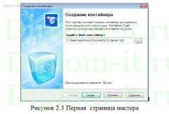 Организация защиты персональных данных в государственном бюджетном учреждении здравоохранения