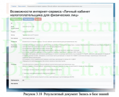 Интерактивный консультант налоговой инспекции