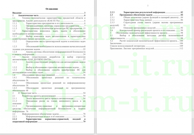Разработка автоматизированного рабочего места библиотекаря ООО "Омега Софт", ВКР Синергия Информационные системы и технологии (бакалавриат)