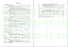 Разработка автоматизированного рабочего места библиотекаря ООО &quot;Омега Софт&quot;, ВКР Синергия Информационные системы и технологии (бакалавриат)