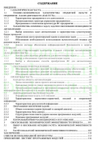Автоматизация рабочего места преподавателя ГБПОУ ТК 34, ВКР Синергия