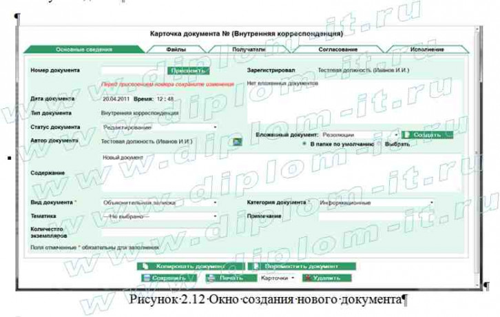  Автоматизация делопроизводства в Управлении Вневедомственной Охраны (ВОХР) 