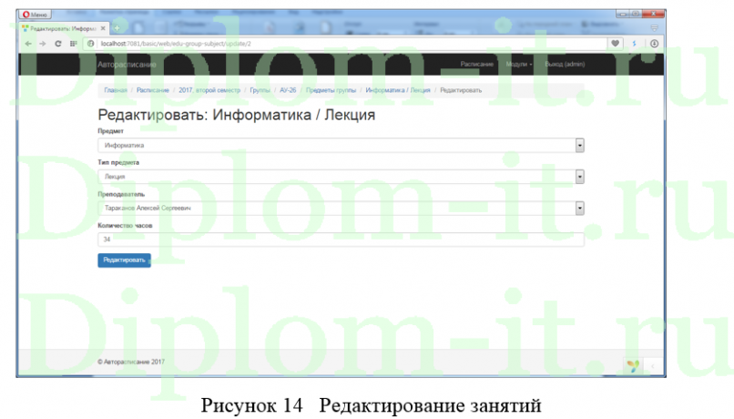 Программные средства календарного планирования  на примере учебного центра, ВКР по информатике