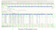 Автоматизация приёма платежей в конфигурации 1СПредприятие 8.3 (на примере ООО "Ускорение бизнеса")