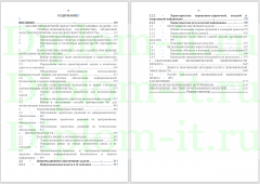 Автоматизация процессов нагрузочного тестирования для ПРОМСВЯЗЬБАНК, ВКР Синергия Информационные системы и технологии (бакалавриат)