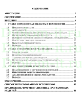 Подсистема Аптека медицинской информационной системы ревматолога, ВКР по направлению 09.03.01 Информатика и вычислительная техника