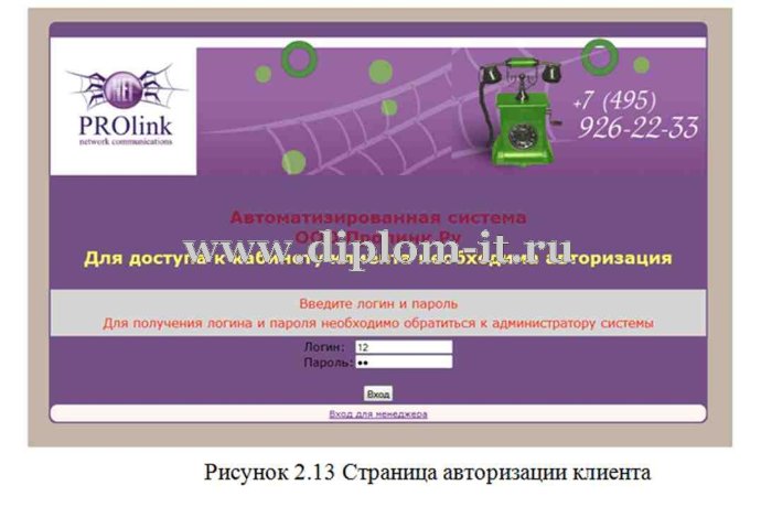  Разработка системы идентификации при запросе в абонентскую службу ООО 